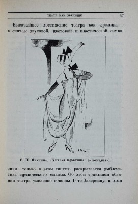 Театрально-декорационное искусство в СССР. 1917-X-1927. Сборник статей... Л., 1927.